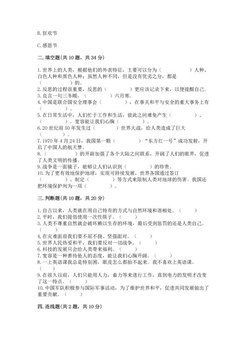 六年级下册道德与法治 《期末测试卷》附下载答案.docx