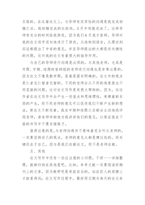 阅读论文的心得体会.docx