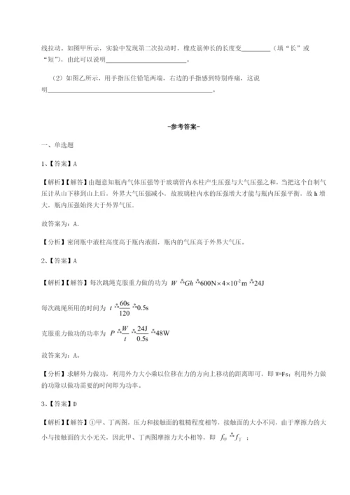 第一次月考滚动检测卷-重庆市彭水一中物理八年级下册期末考试专项练习B卷（解析版）.docx