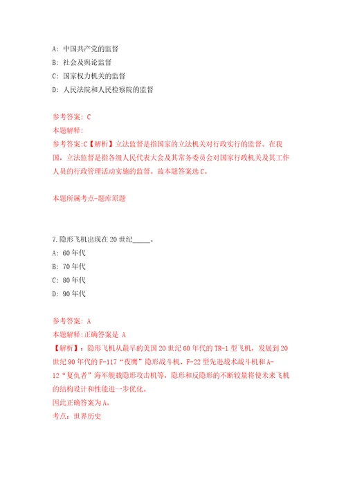 云南省开远市事业单位公开招考8名高学历专业技术人员自我检测模拟卷含答案解析第4版