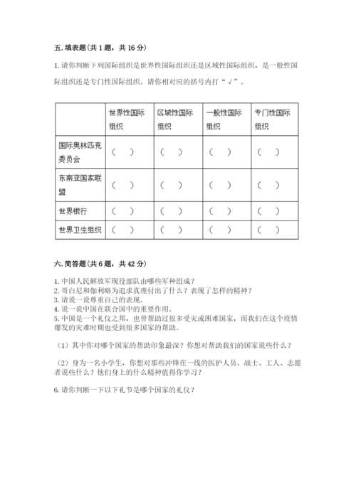 人教部编版六年级下册道德与法治期末测试卷【名师系列】.docx