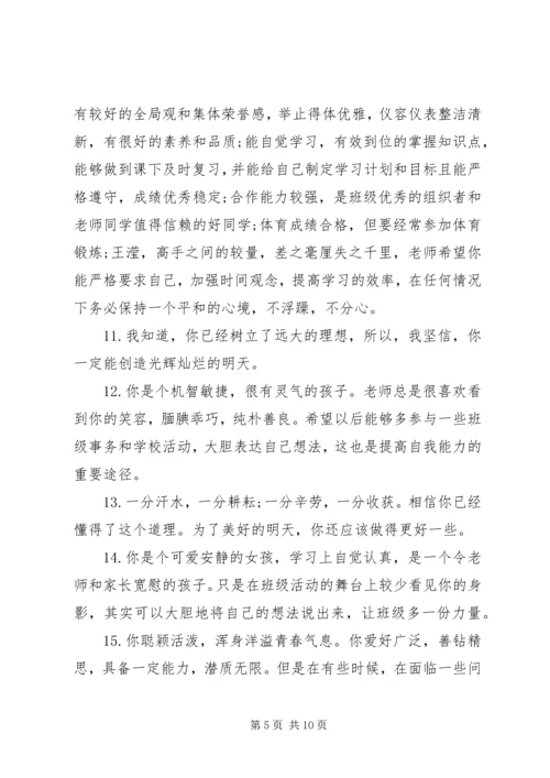 初一学生老师学期评语.docx