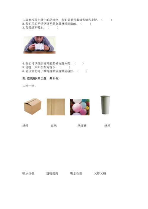 教科版科学二年级上册《期末测试卷》完整参考答案.docx