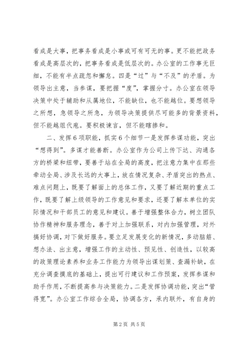 机关办公室管理工作计划书.docx