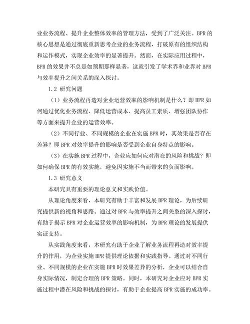 业务流程再造对效率提升的作用