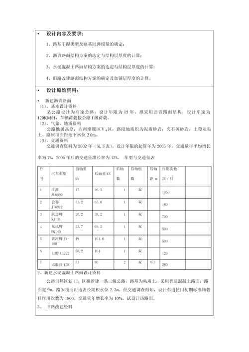 新建沥青路面(水泥混凝土路面)设计旧路改建路面设计课程设计论文.docx