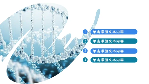 生物化学医疗医学基因DNA学术研究PPT