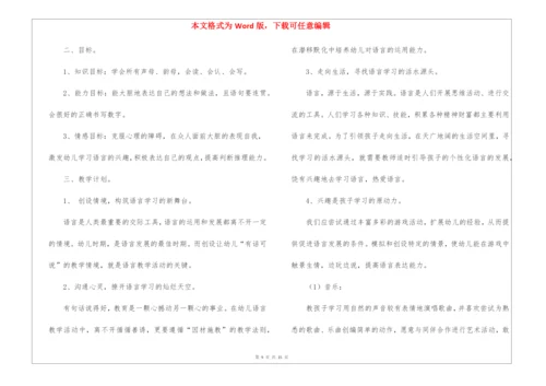 关于幼儿园中班教学计划6篇.docx