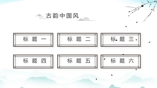 大气中国风党风廉政文化工作总结PPT