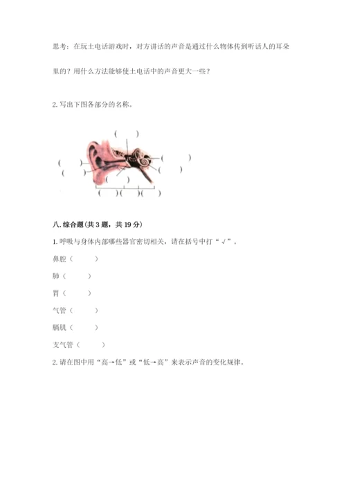 教科版科学四年级上册第二单元《呼吸和消化》测试卷精品（典型题）.docx