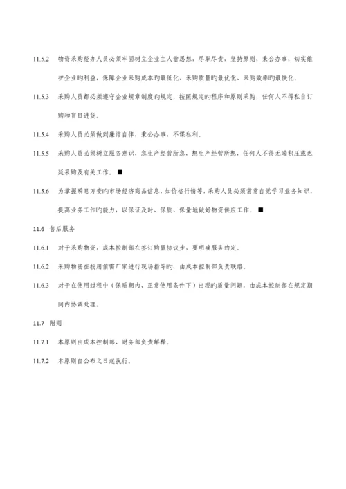 采购与付款管理制度.docx