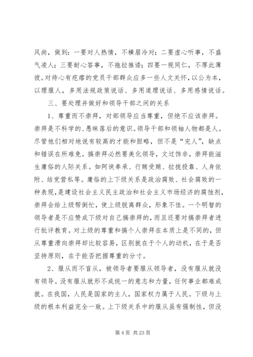 如何做好一名组工干部心得体会 (3).docx