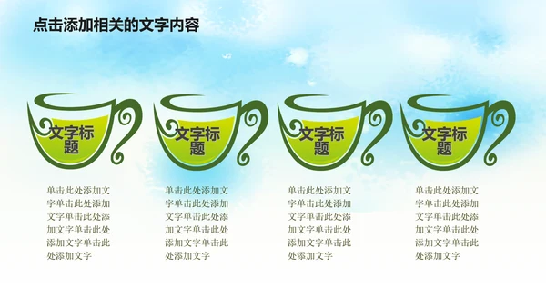 清新绿色清明节踏青PPT模板