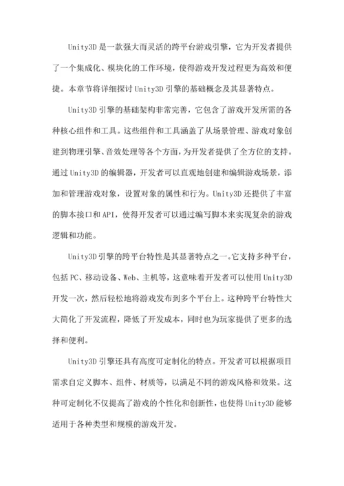 Unity3D塔防游戏论文.docx