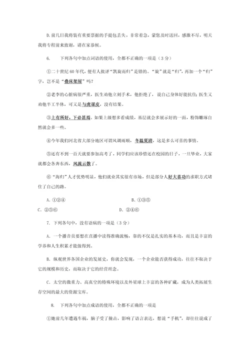 全国2019届高三语文二轮复习成语、病句辨析专项突破作业.docx