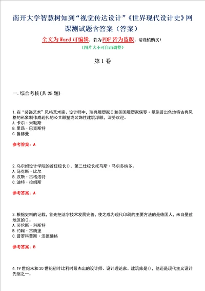 南开大学智慧树知到“视觉传达设计世界现代设计史网课测试题含答案2