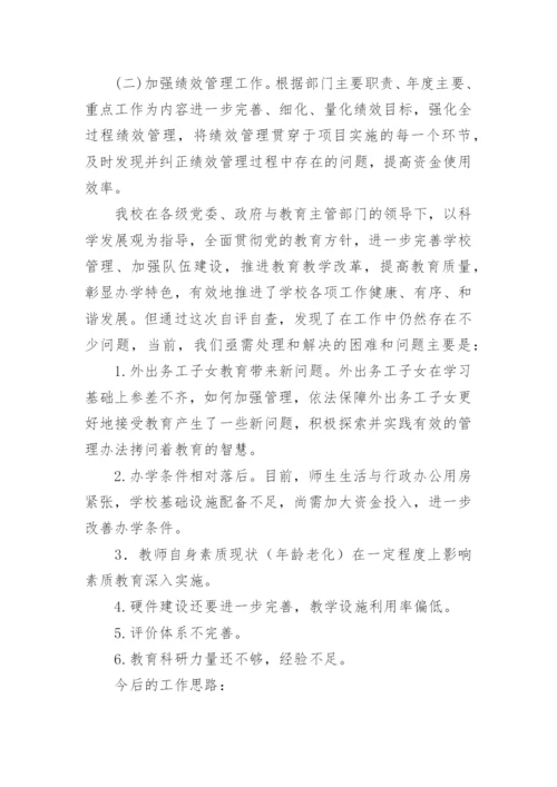 财政部门整体支出绩效评价报告.docx