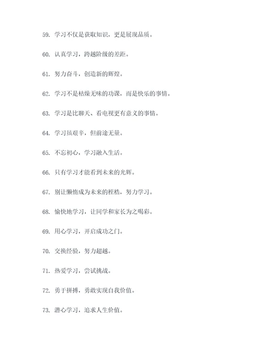 新学期学生规划的标语