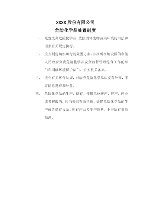危险化学品-五双-管理制度.docx