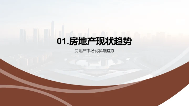 科技引领房产新篇章