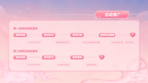 简约渐变古风插画七夕活动策划营销提案