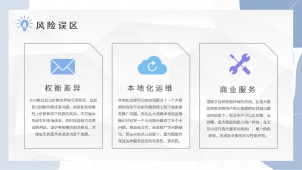分享经济模式O2O营销模式课程通用PPT模板