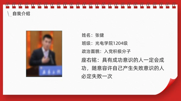 台历风奖学金申请答辩通用PPT模板