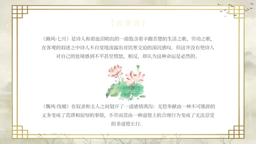 复古山水荷花飞鸟学校老师学生诗经学习课堂读书分享模板国学
