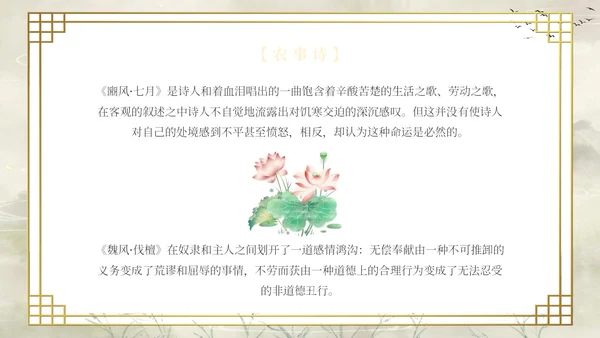 复古山水荷花飞鸟学校老师学生诗经学习课堂读书分享模板国学