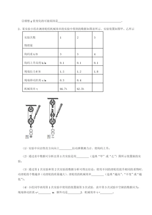 强化训练重庆市实验中学物理八年级下册期末考试专题训练试题（详解）.docx