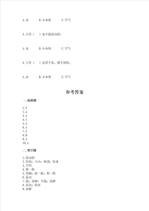 教科版科学一年级下册第一单元《我们周围的物体》测试卷加解析答案