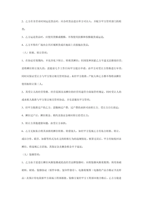 商场经营管理协议小商户合同内容.docx