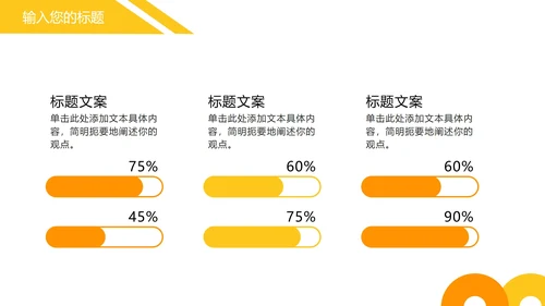 黄色渐变几何工作总结汇报PPT模板