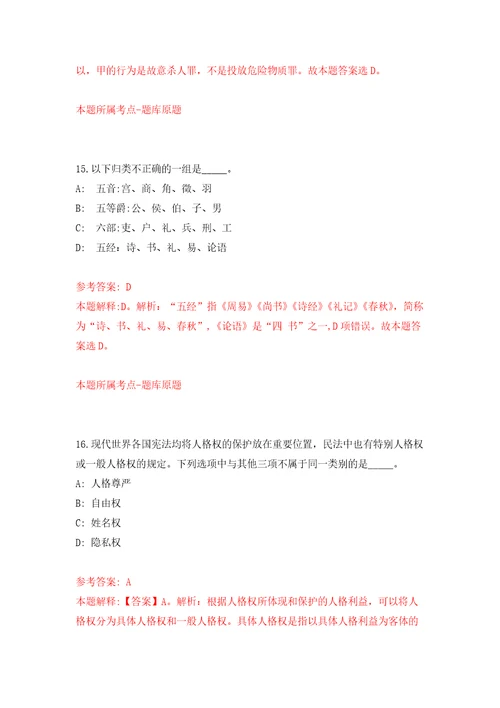 浙江温州职业技术学院编外工作人员招考聘用15人强化训练卷4