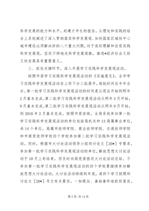 劳动和社会保障局党委书记讲话.docx