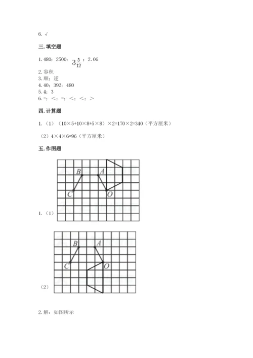 人教版五年级下册数学期末考试试卷附完整答案（全国通用）.docx