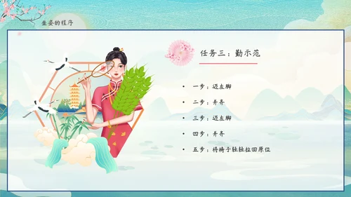 中华仪礼之邦坐姿礼仪培训PPT课件模板