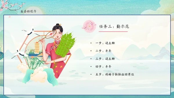 中华仪礼之邦坐姿礼仪培训PPT课件模板