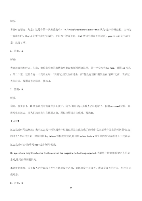 (文末附答案)高中英语过去完成时知识汇总笔记.docx