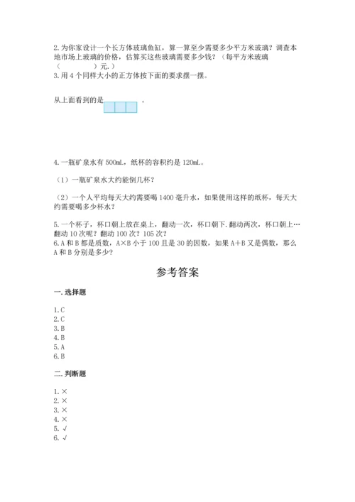 人教版五年级下册数学期中测试卷（真题汇编）.docx