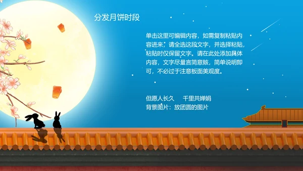 中国风传统公司中秋晚会展示PPT模板