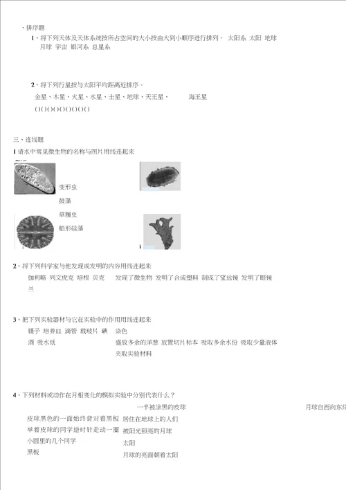 2012澧滨小学小六毕业会考科学难题综合