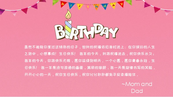 儿童生日快乐电子相册通用PPT模板