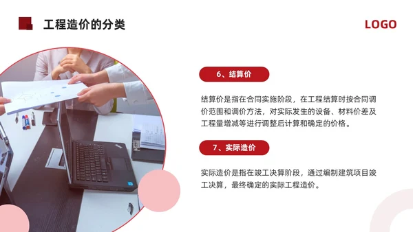 红色简约工程招投标与合同管理PPT模板宣传PPT动态PPT招标