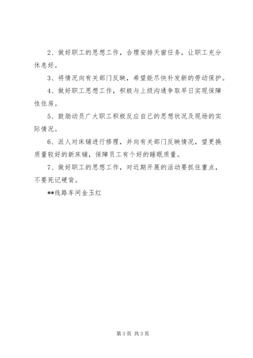 五月份职工思想分析报告.docx