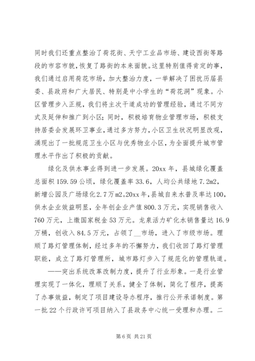 县建设局局长在全县建设系统工作会议上的讲话 (2).docx