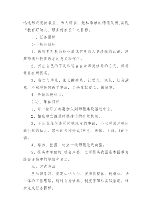 师德师风建设工作计划.docx