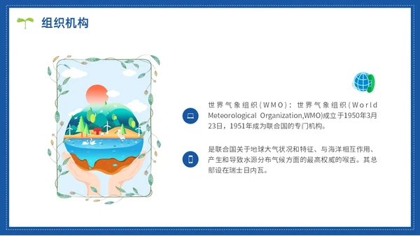 蓝色水彩简约世界气象日节日庆典PPT课件