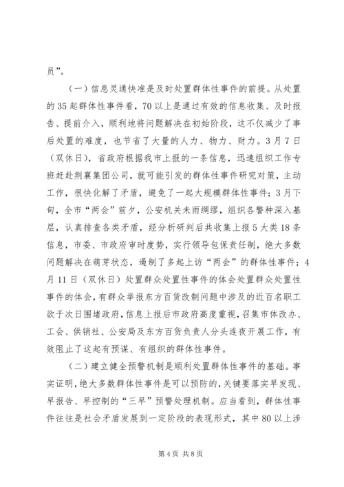 处置群众处置性事件的体会 (9).docx