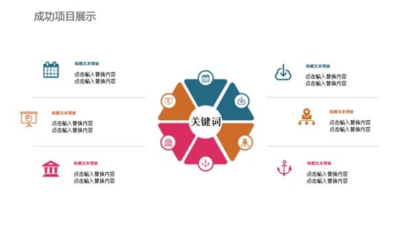 卡通简约读书分享会通用PPT模板